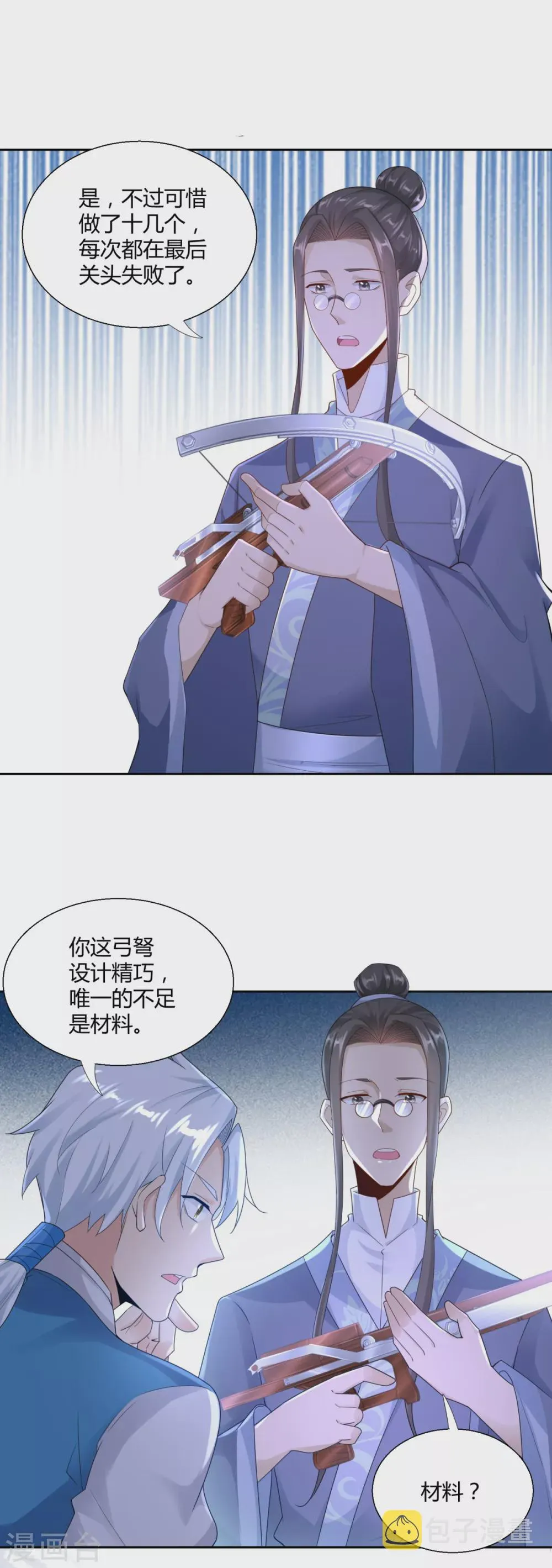 第88话 堂兄陈飞 第10页