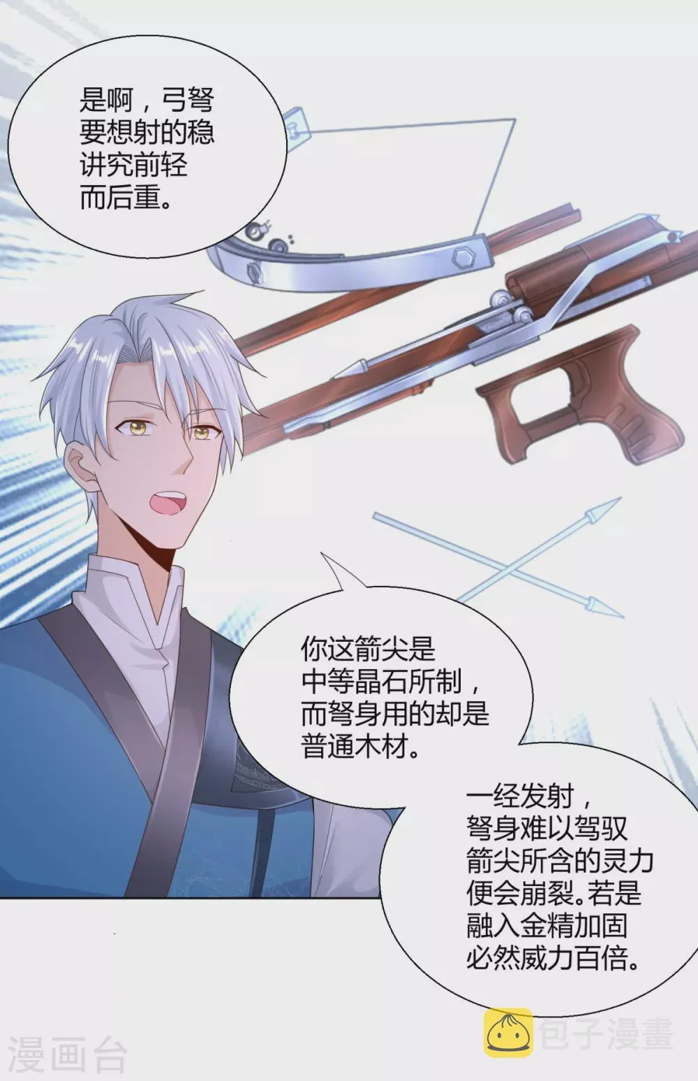 第88话 堂兄陈飞 第11页