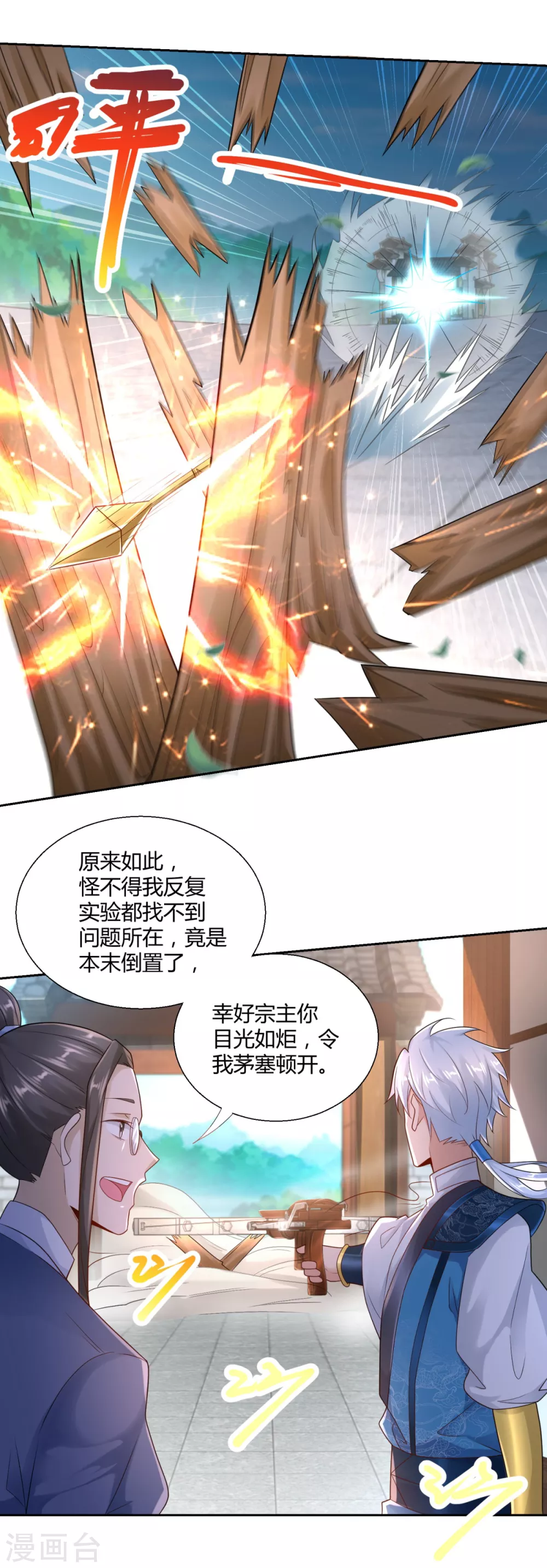 第88话 堂兄陈飞 第14页