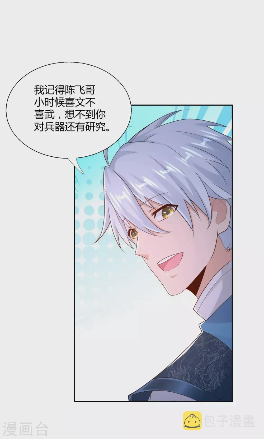 第88话 堂兄陈飞 第15页
