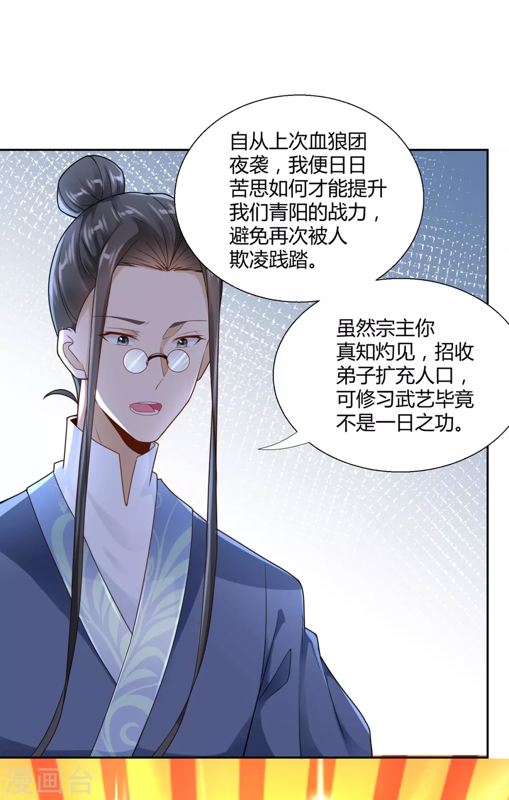 第88话 堂兄陈飞 第16页