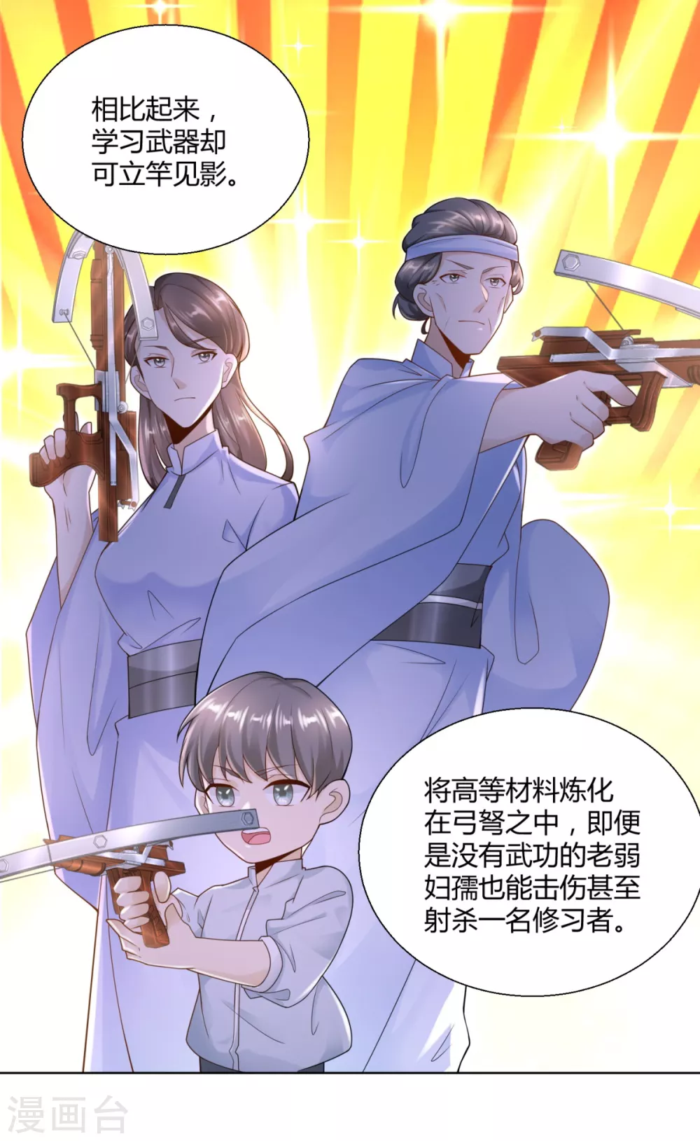 第88话 堂兄陈飞 第17页