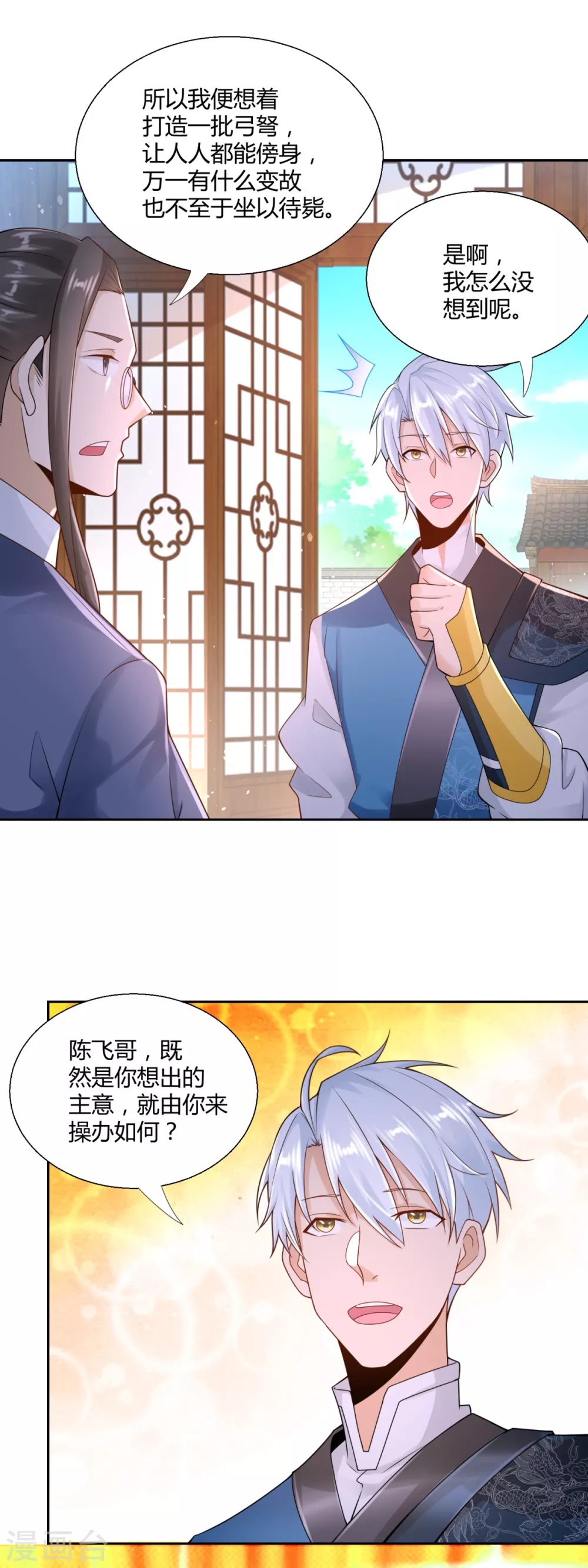 第88话 堂兄陈飞 第18页