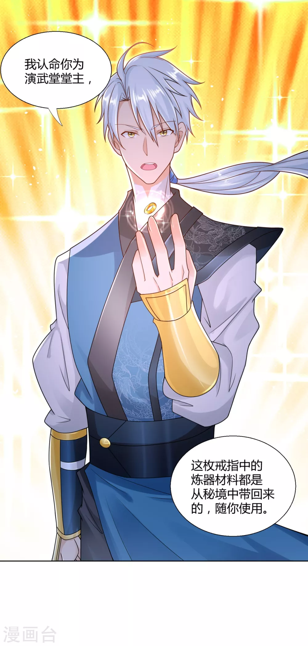 第88话 堂兄陈飞 第19页