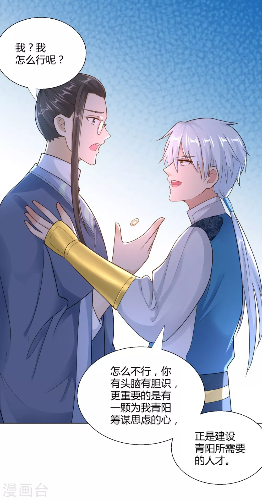 第88话 堂兄陈飞 第20页
