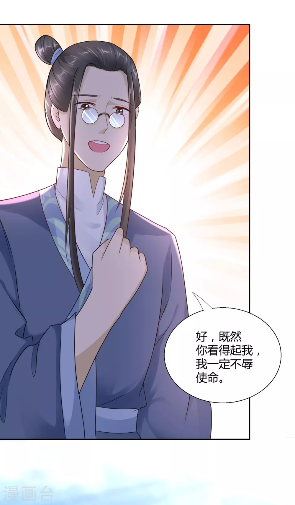 第88话 堂兄陈飞 第21页