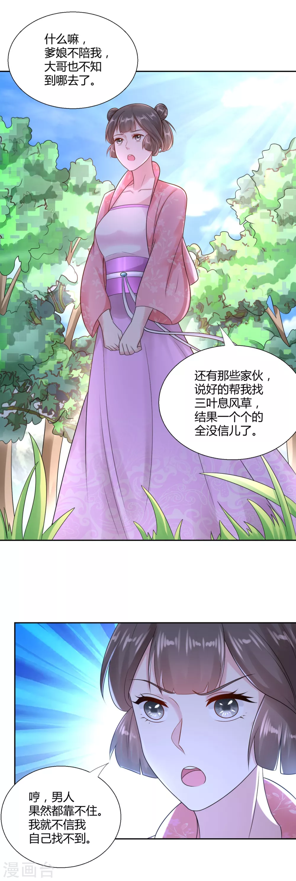 第88话 堂兄陈飞 第23页