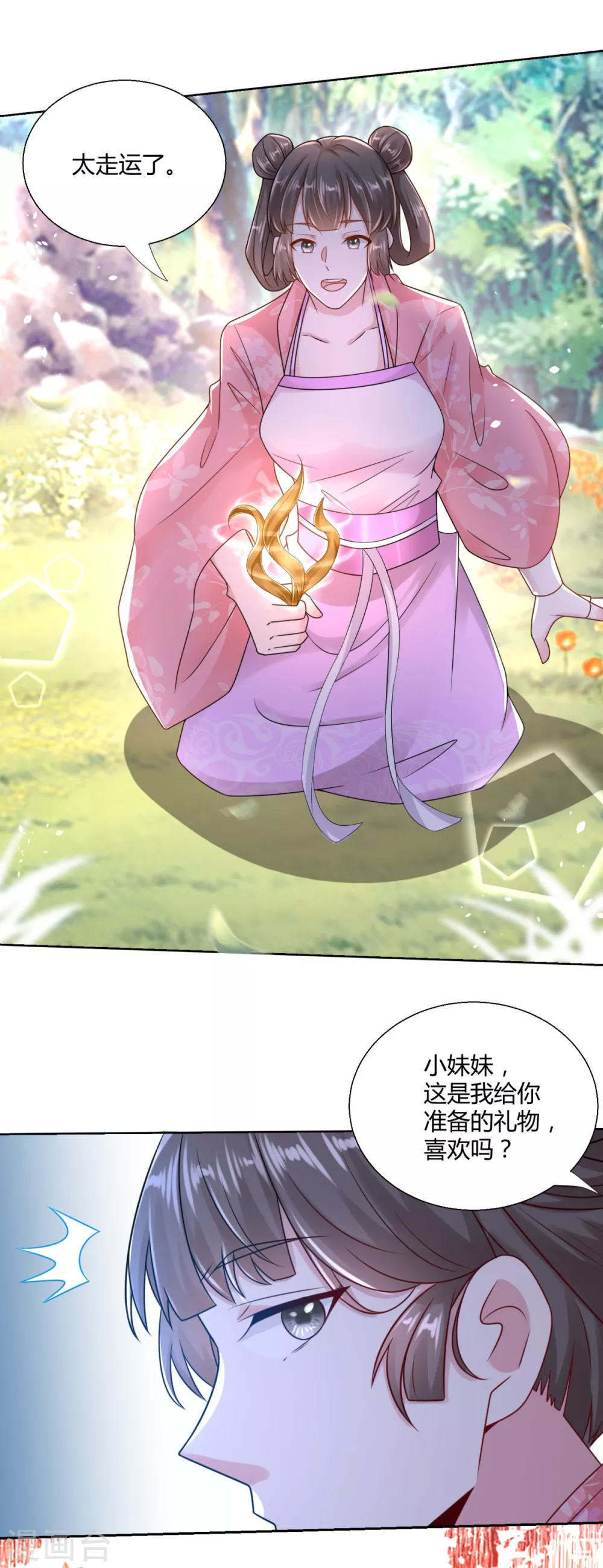 第88话 堂兄陈飞 第25页