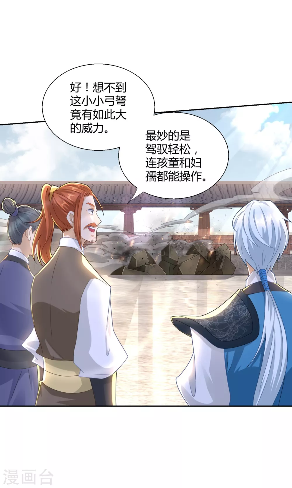 第89话 绑架 第4页