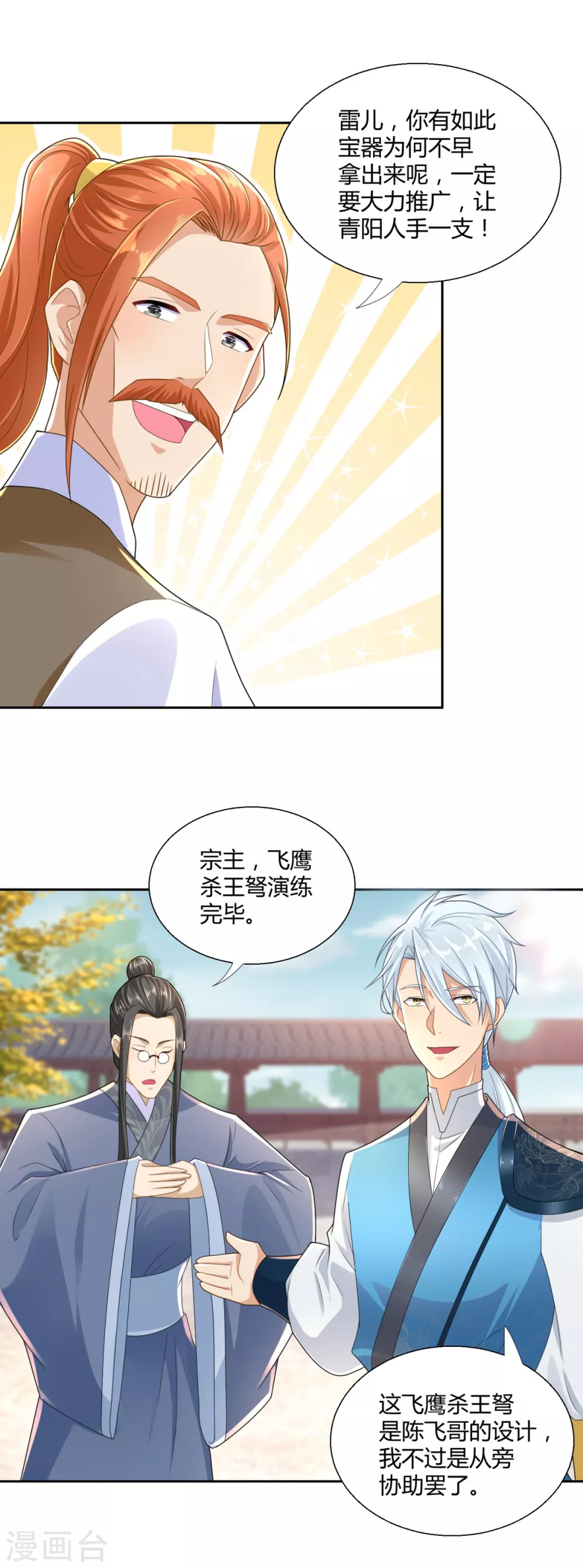 第89话 绑架 第5页