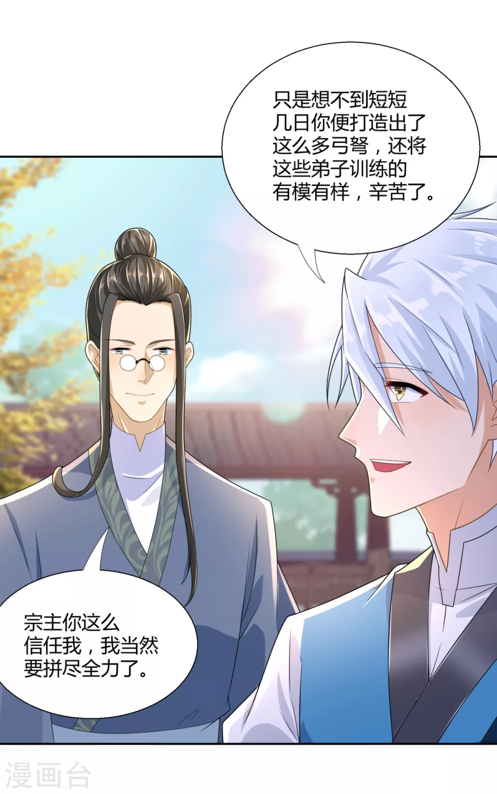 第89话 绑架 第6页
