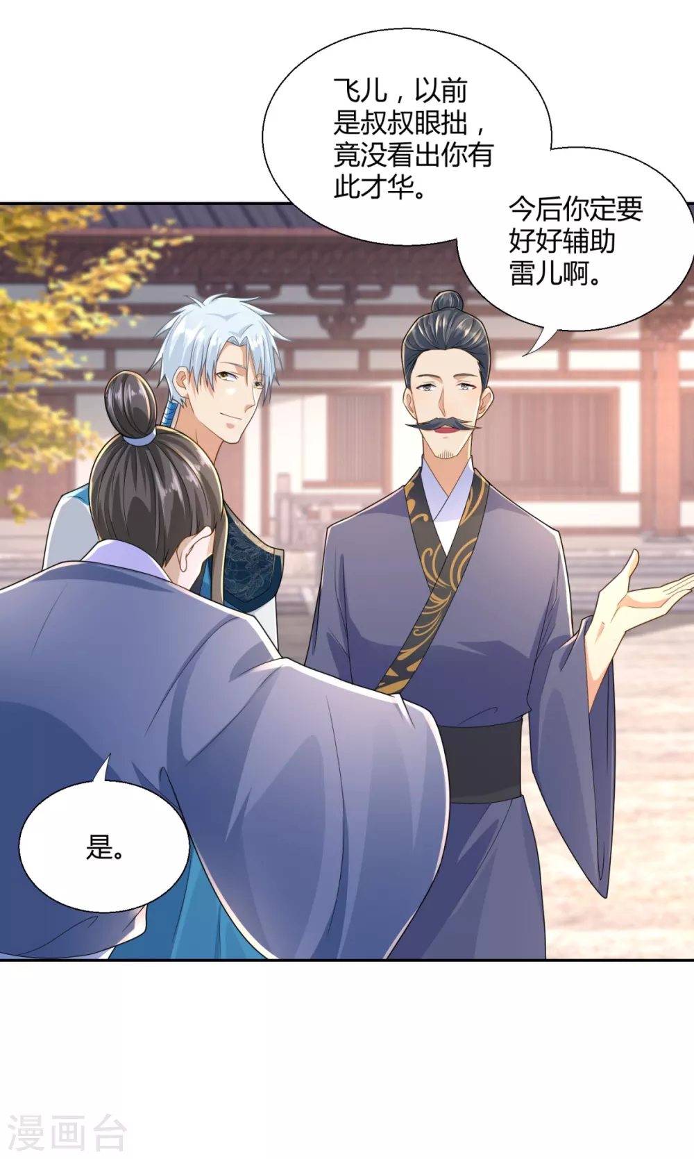 第89话 绑架 第7页