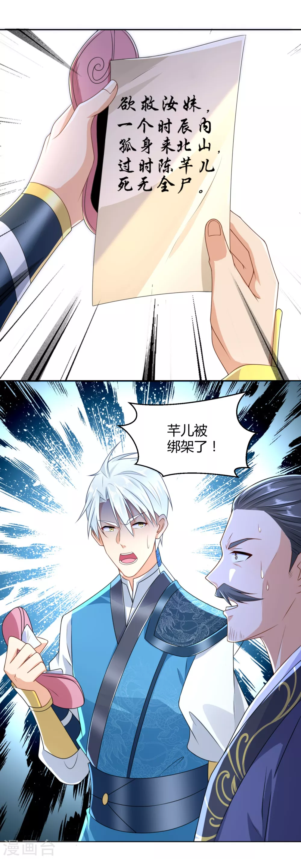 第89话 绑架 第11页