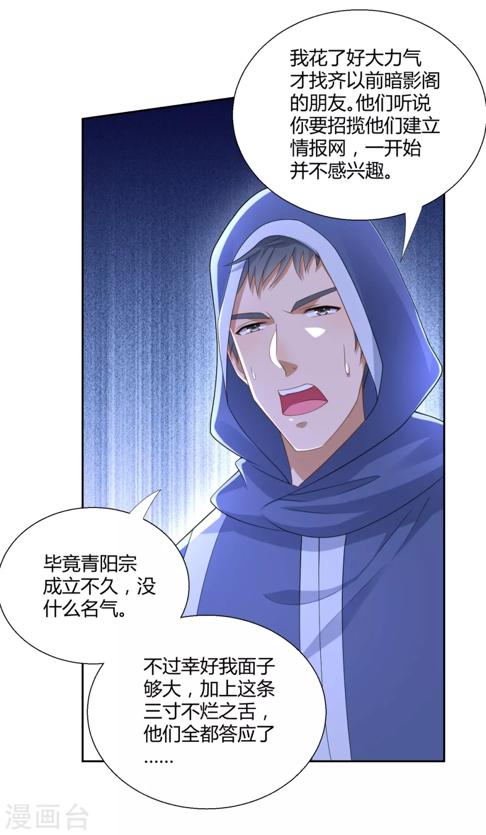 第89话 绑架 第14页