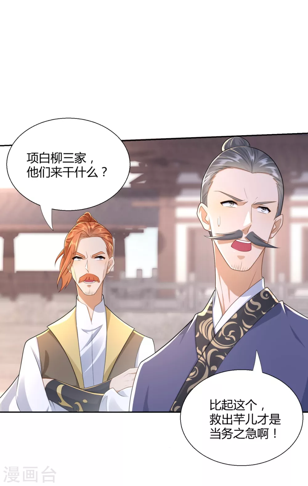 第89话 绑架 第17页