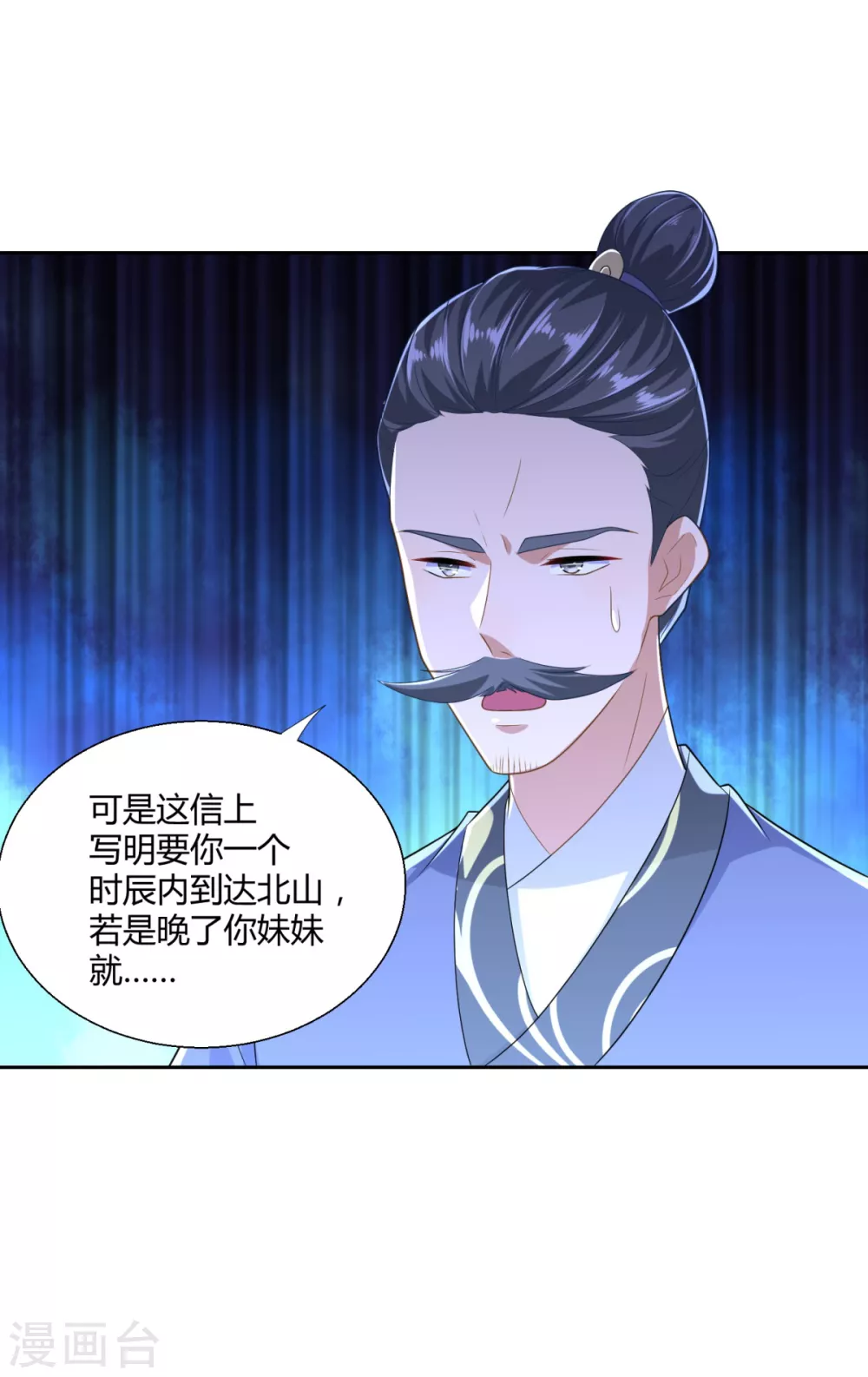 第89话 绑架 第19页