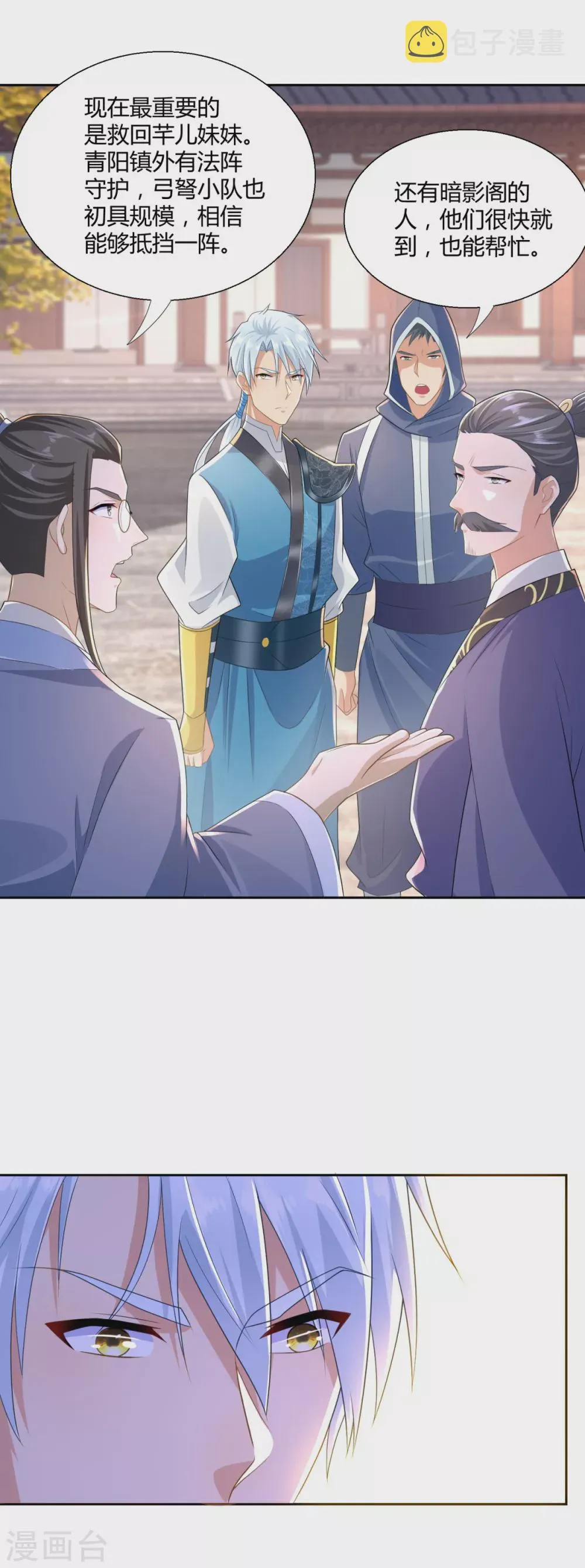 第89话 绑架 第20页
