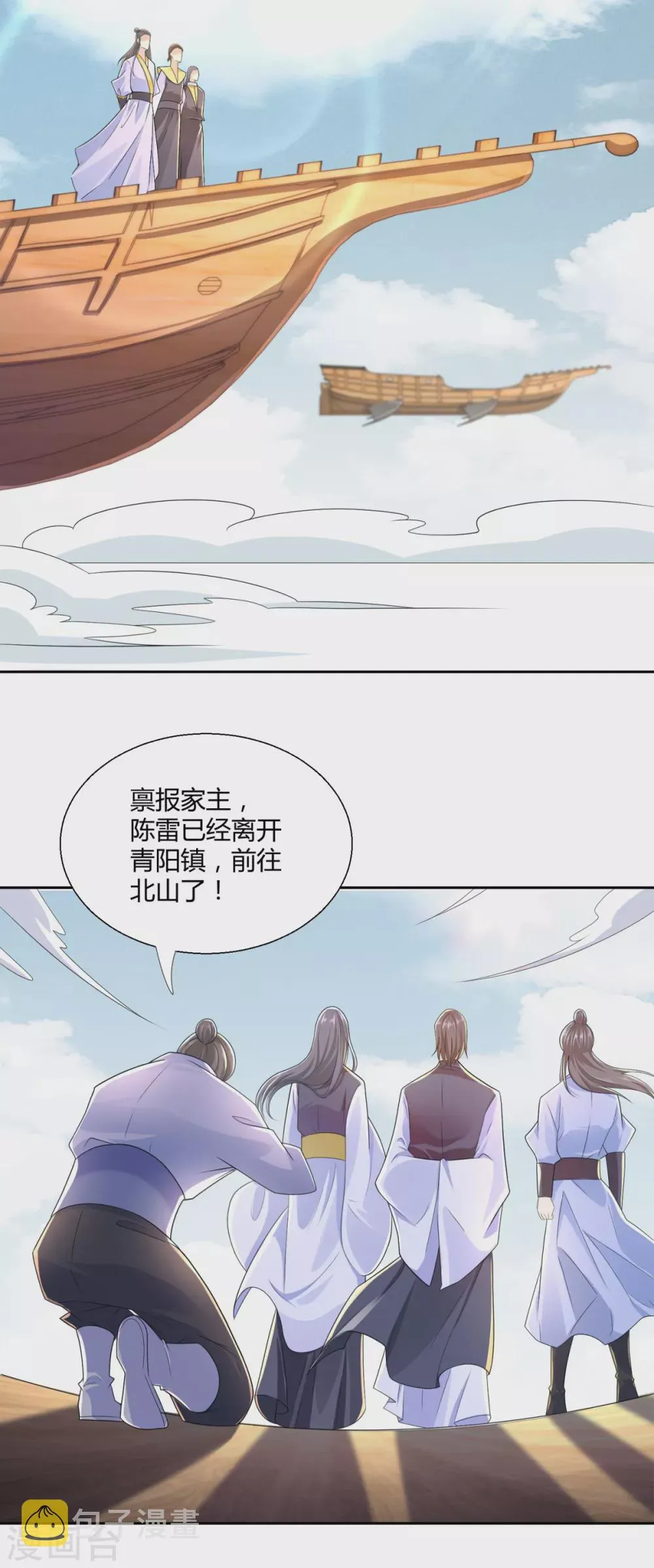 第89话 绑架 第24页