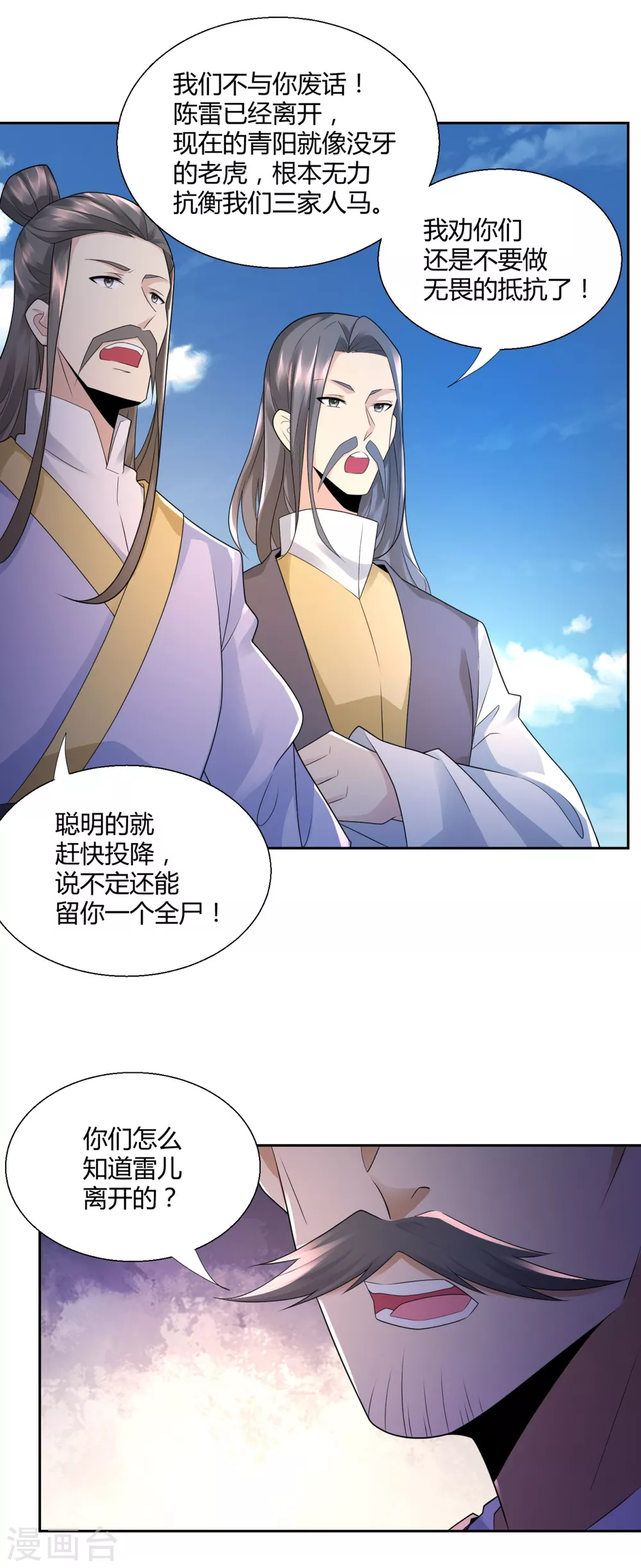 第90话 强攻 第7页