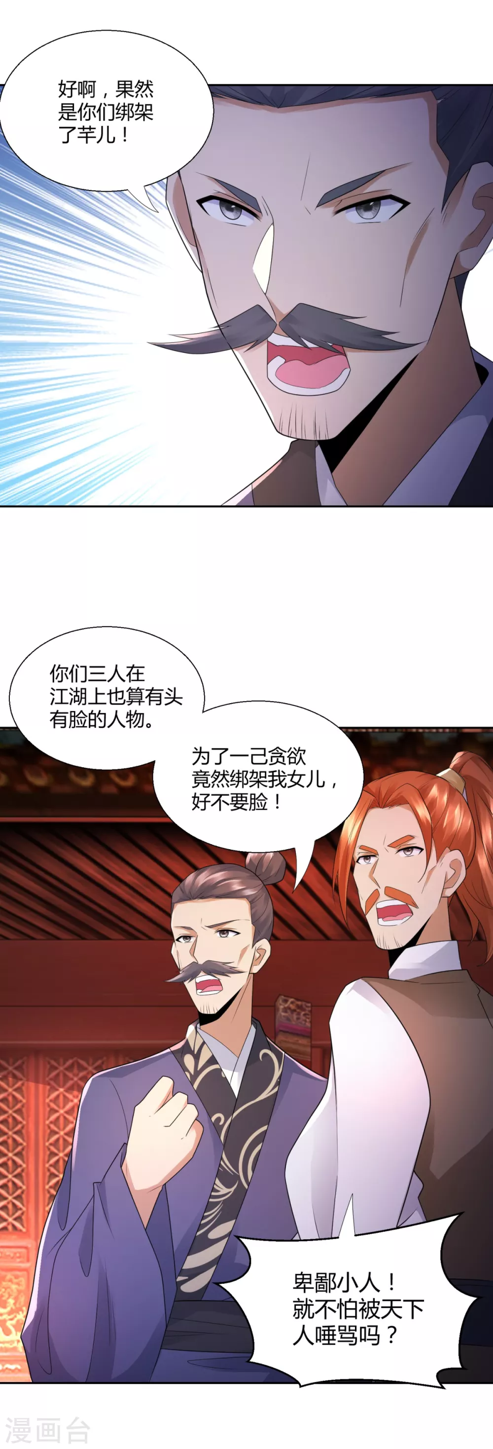 第90话 强攻 第8页