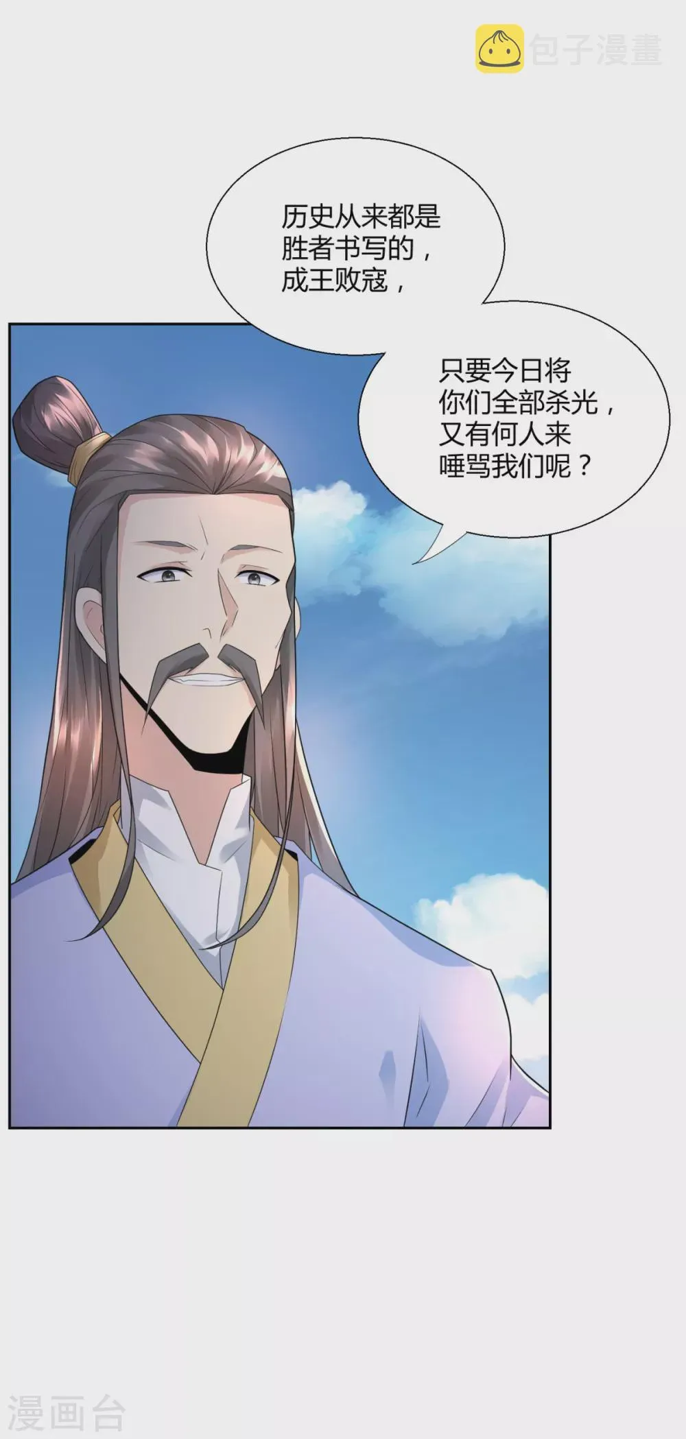第90话 强攻 第9页
