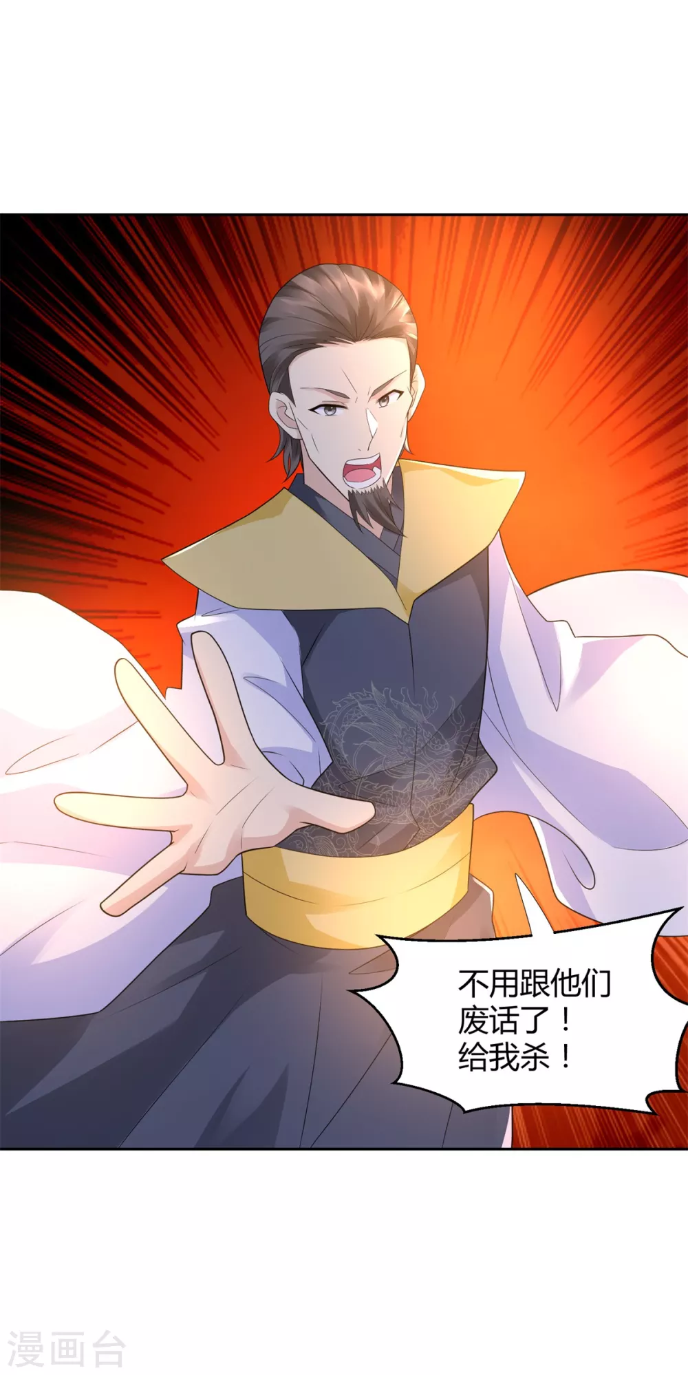 第90话 强攻 第10页
