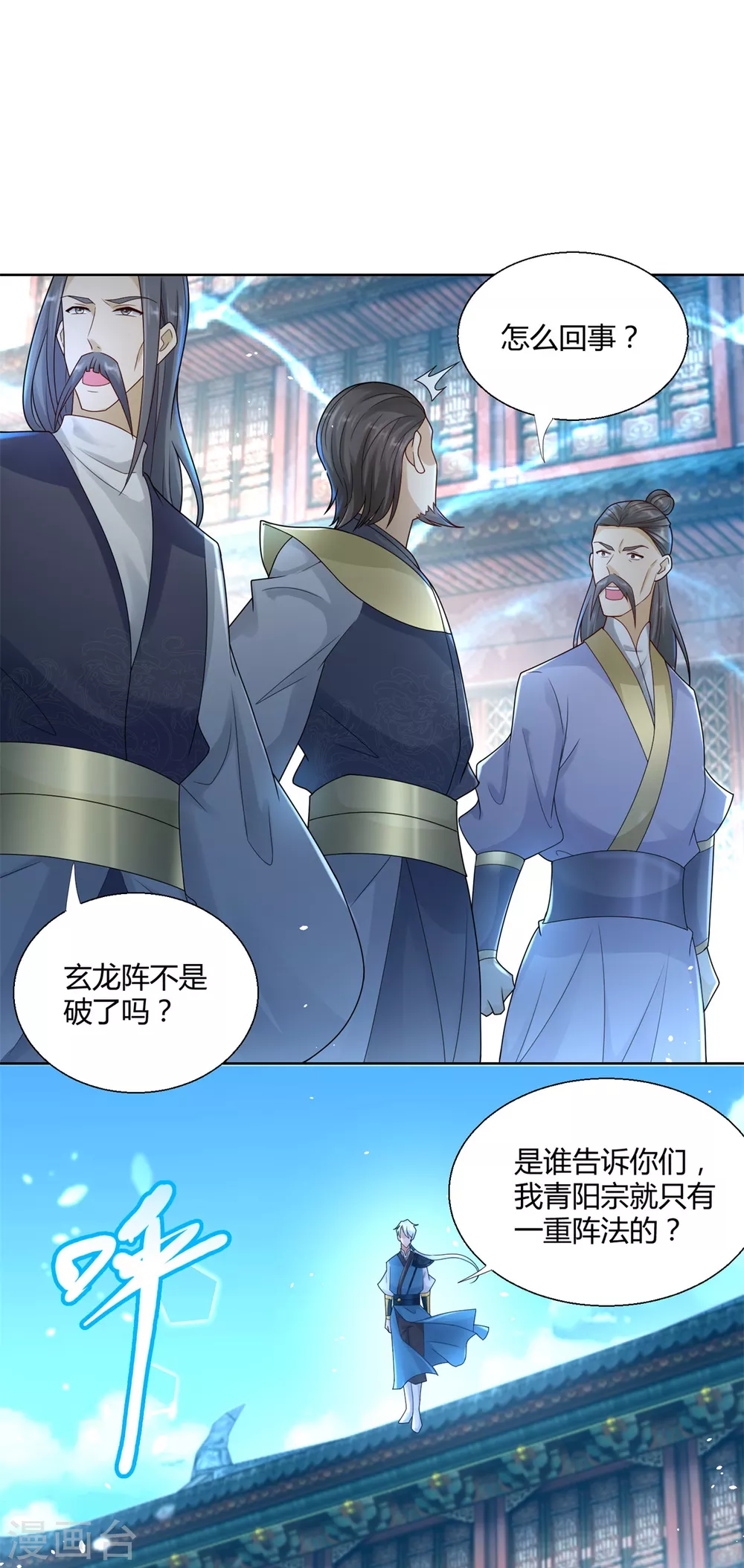 第91话 大反转 第6页