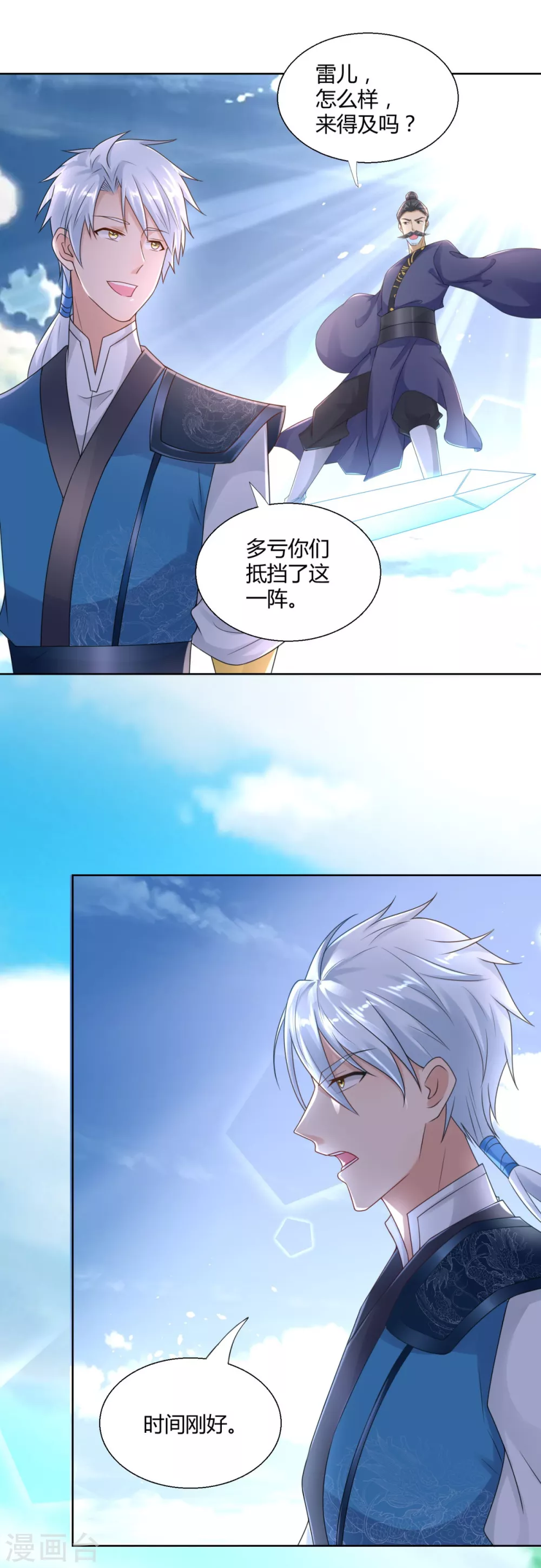 第91话 大反转 第8页