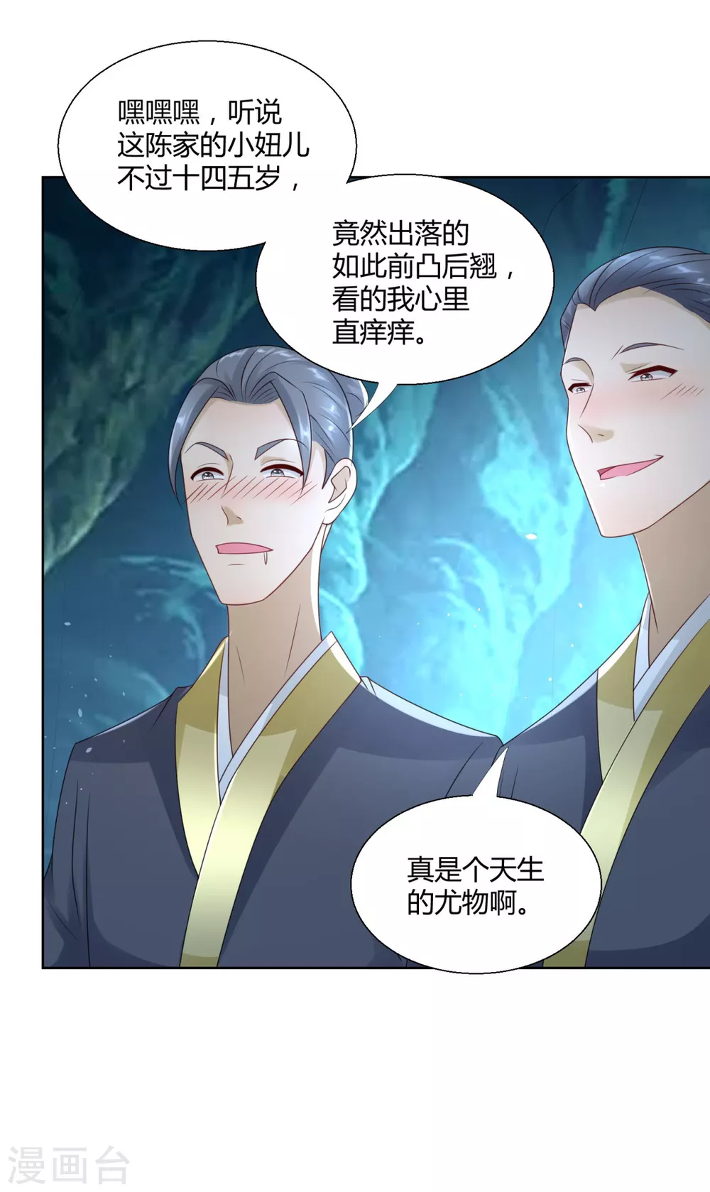 第91话 大反转 第11页