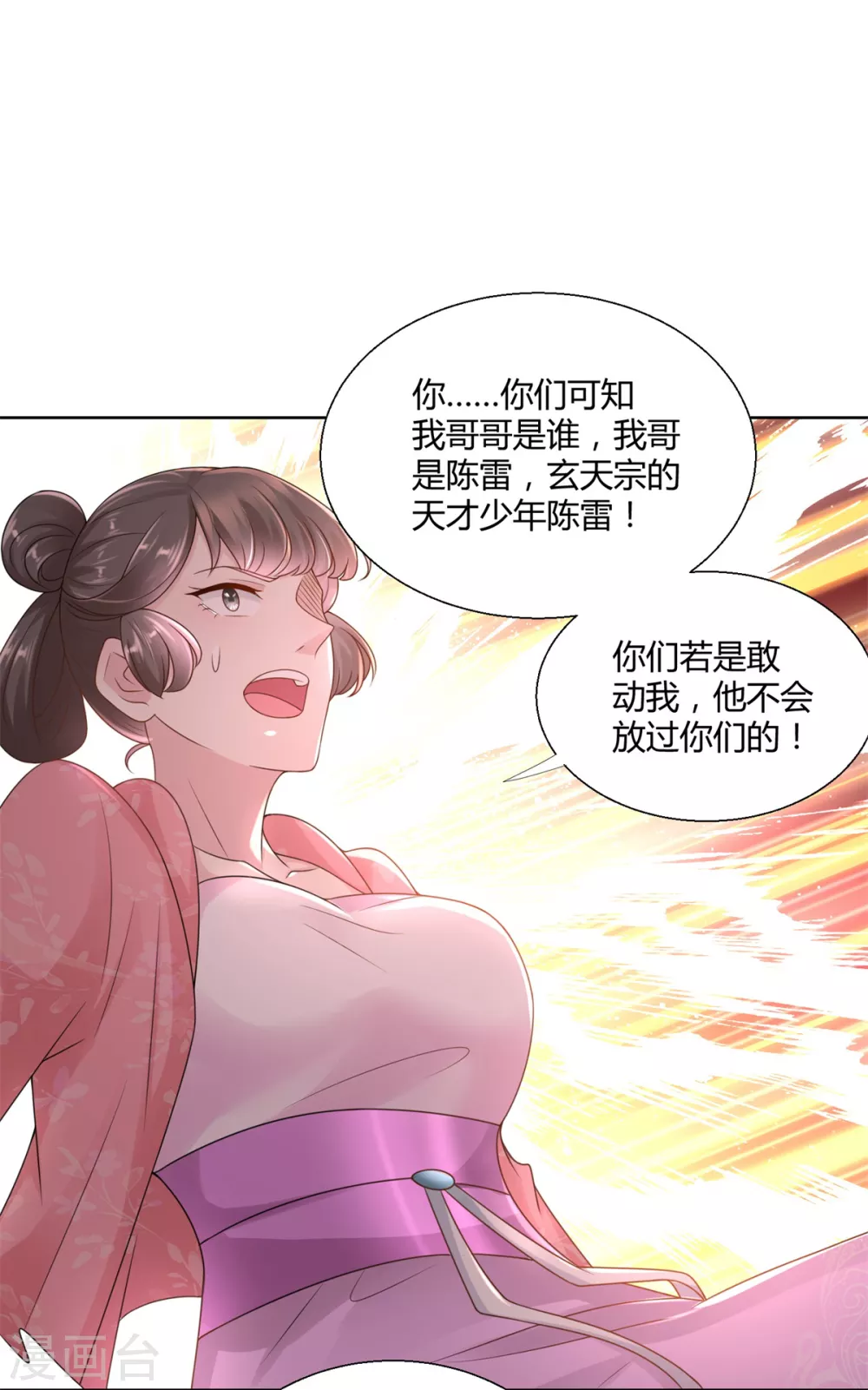 第91话 大反转 第13页