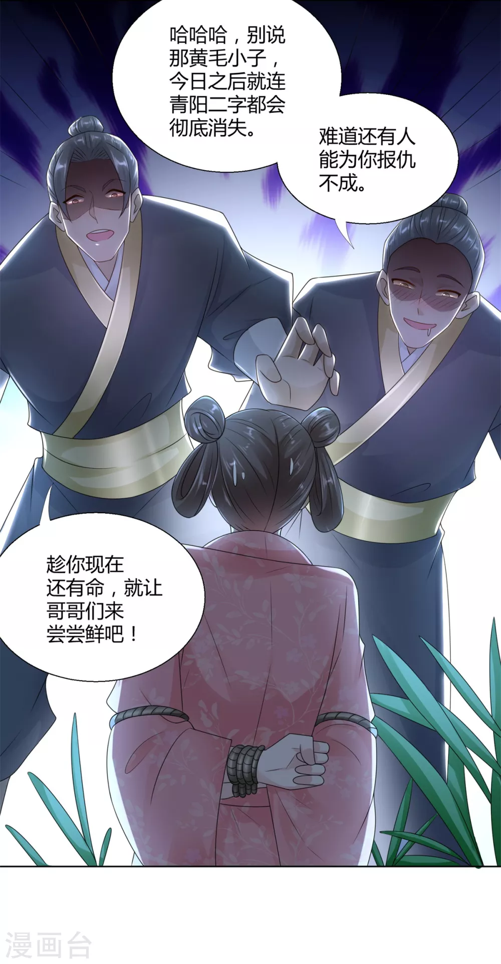 第91话 大反转 第14页