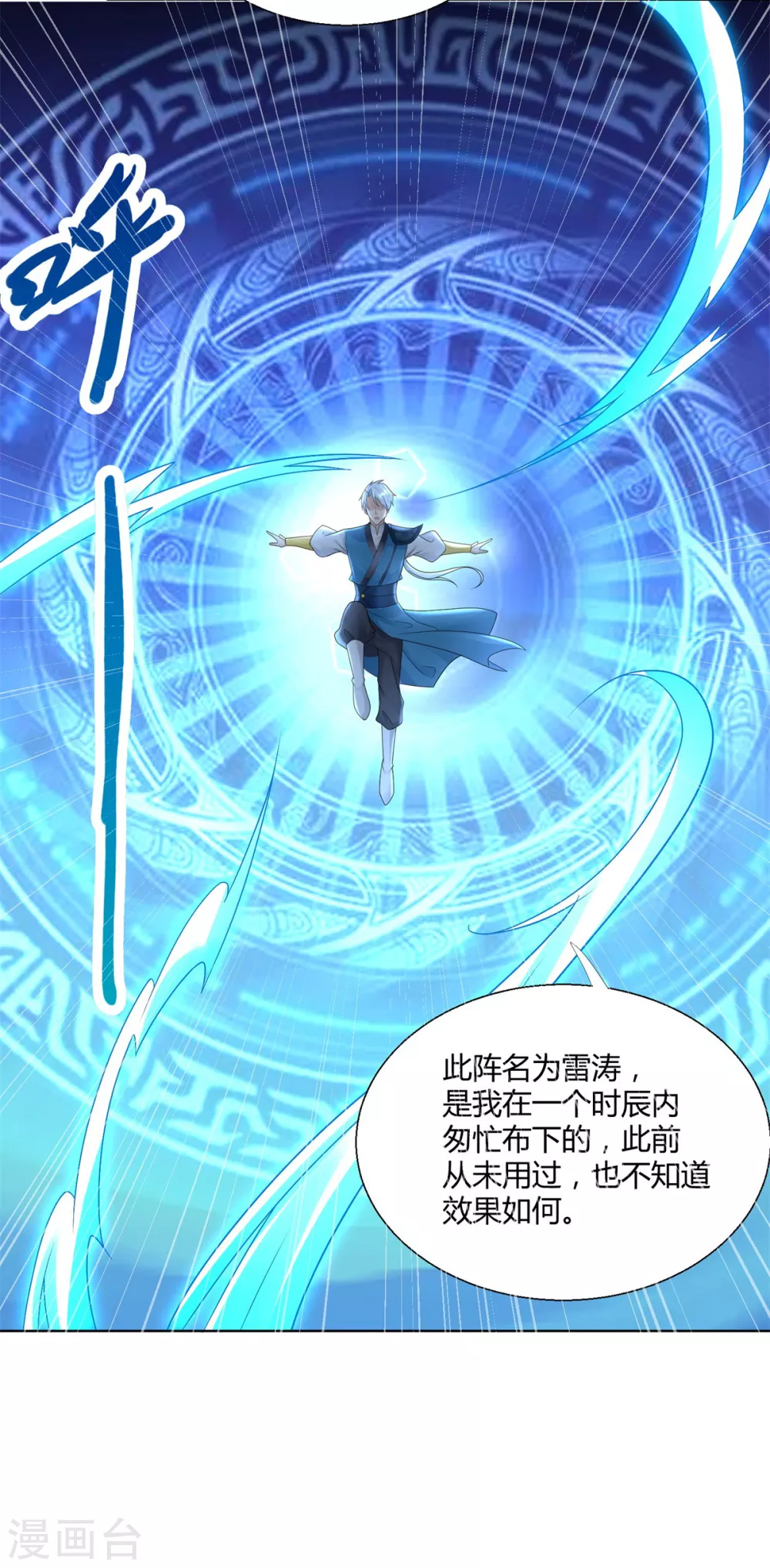 第91话 大反转 第21页