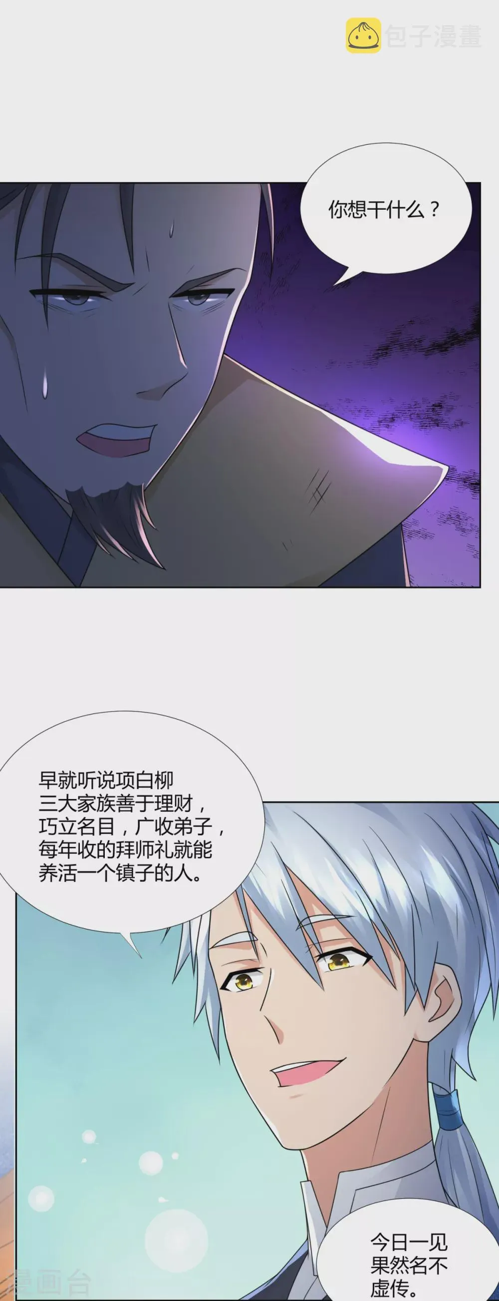 第92话 背后之人 第6页