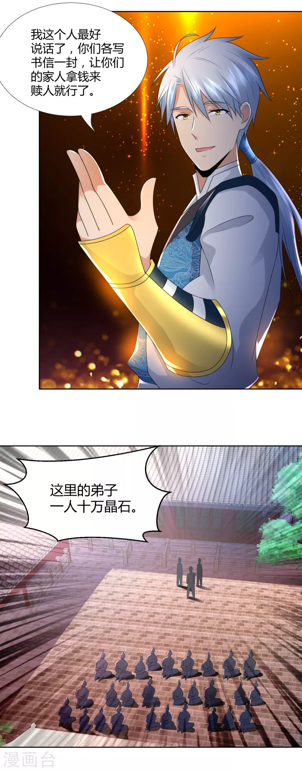 第92话 背后之人 第8页