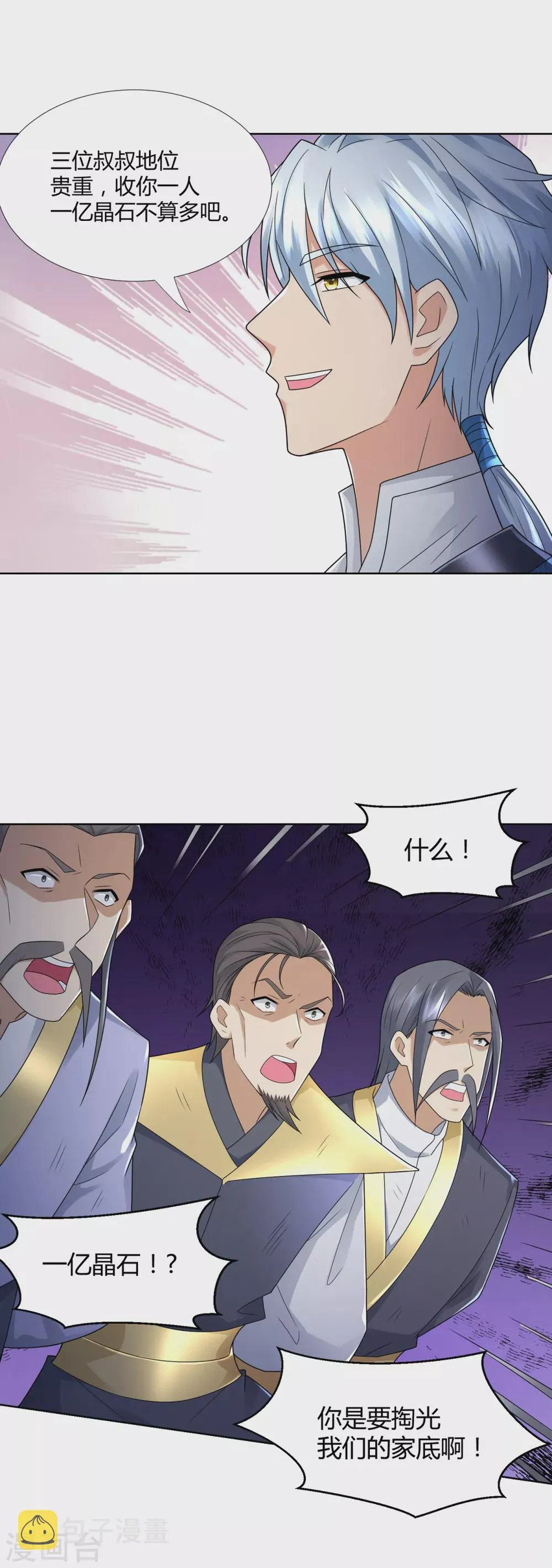 第92话 背后之人 第9页
