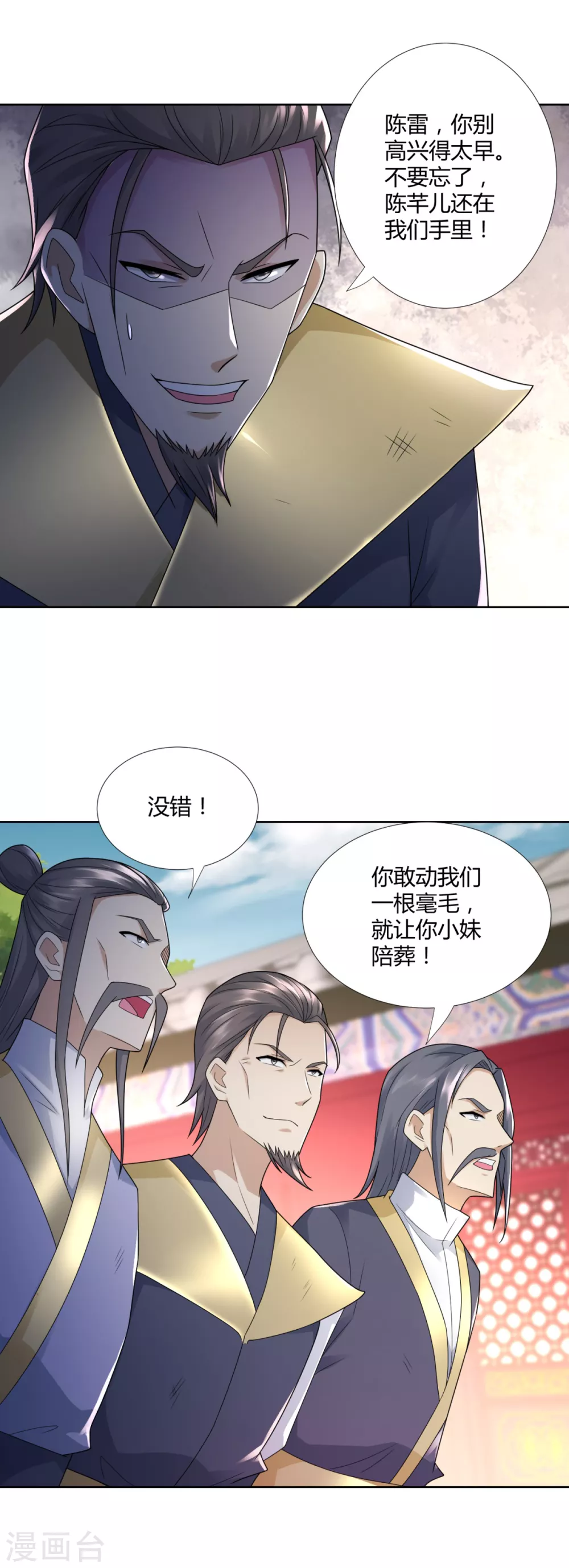 第92话 背后之人 第11页