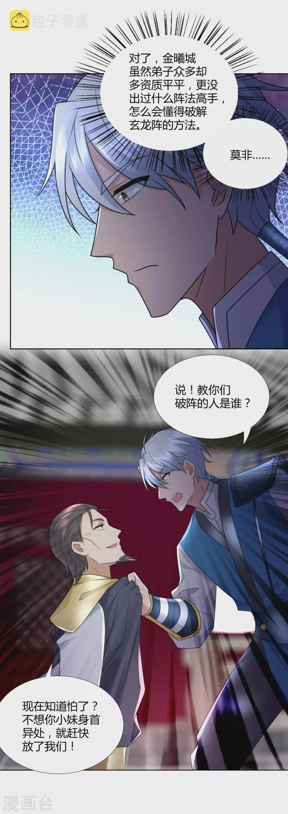 第92话 背后之人 第15页