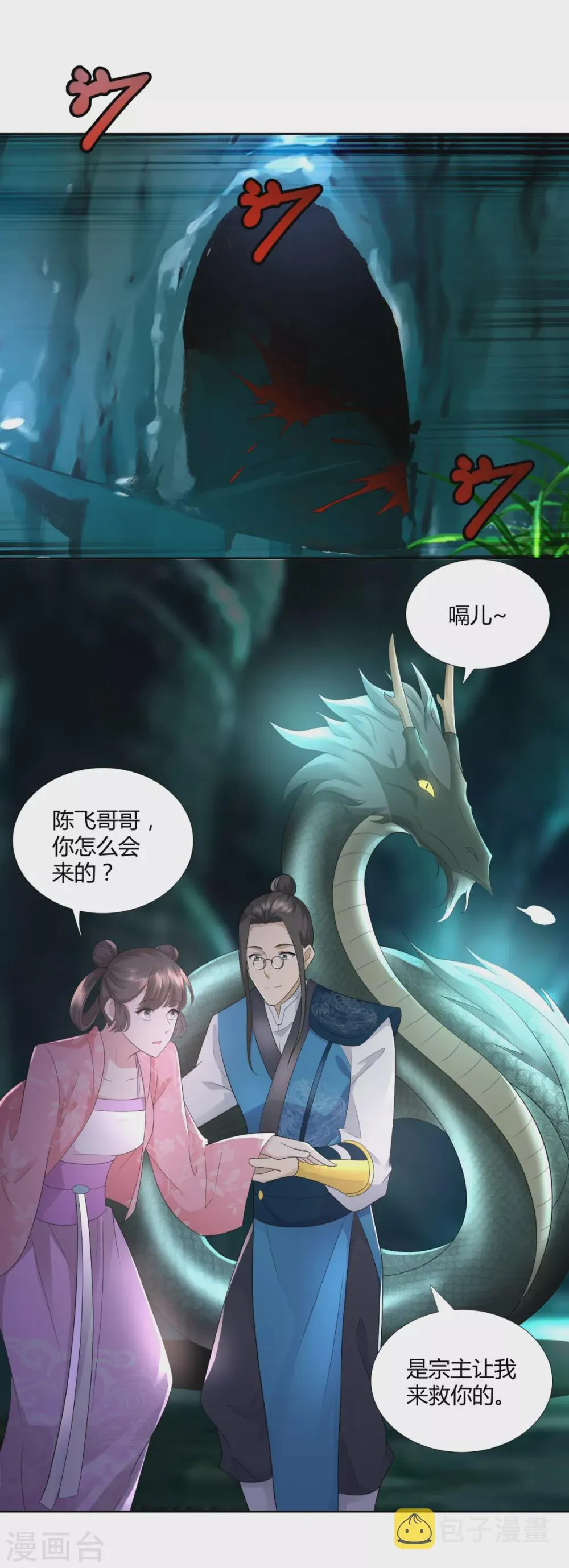 第92话 背后之人 第18页