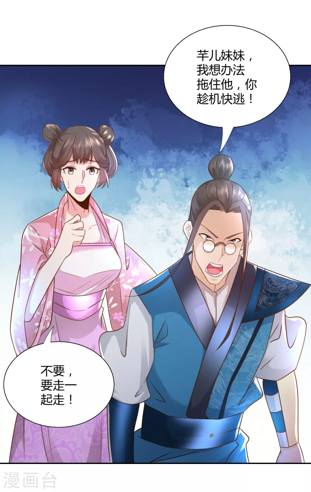 第93话 陈飞的勇气 第8页