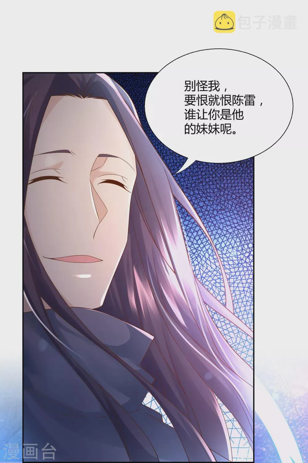 第94话 你入魔了！ 第4页