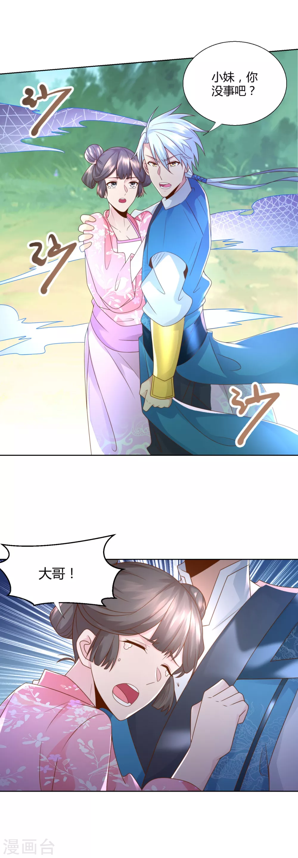 第94话 你入魔了！ 第8页