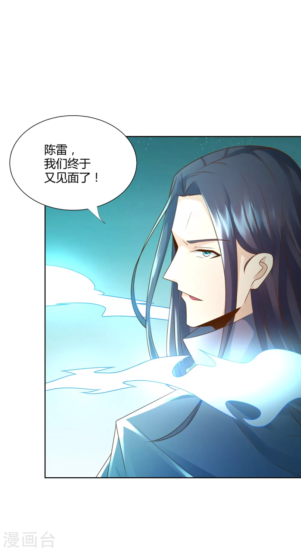 第94话 你入魔了！ 第9页