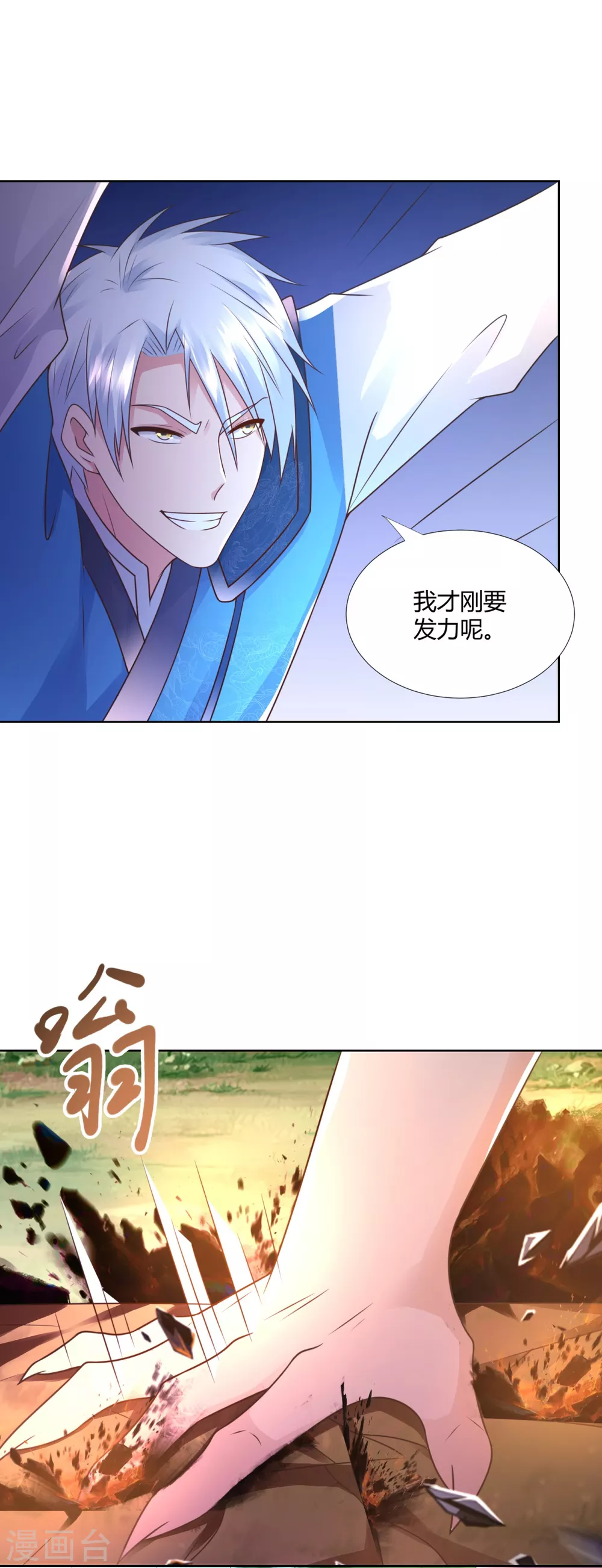 第94话 你入魔了！ 第23页