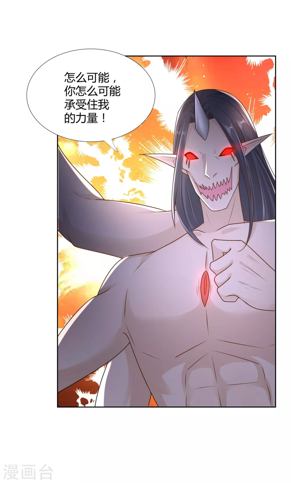 第95话 八臂巨魔 第2页
