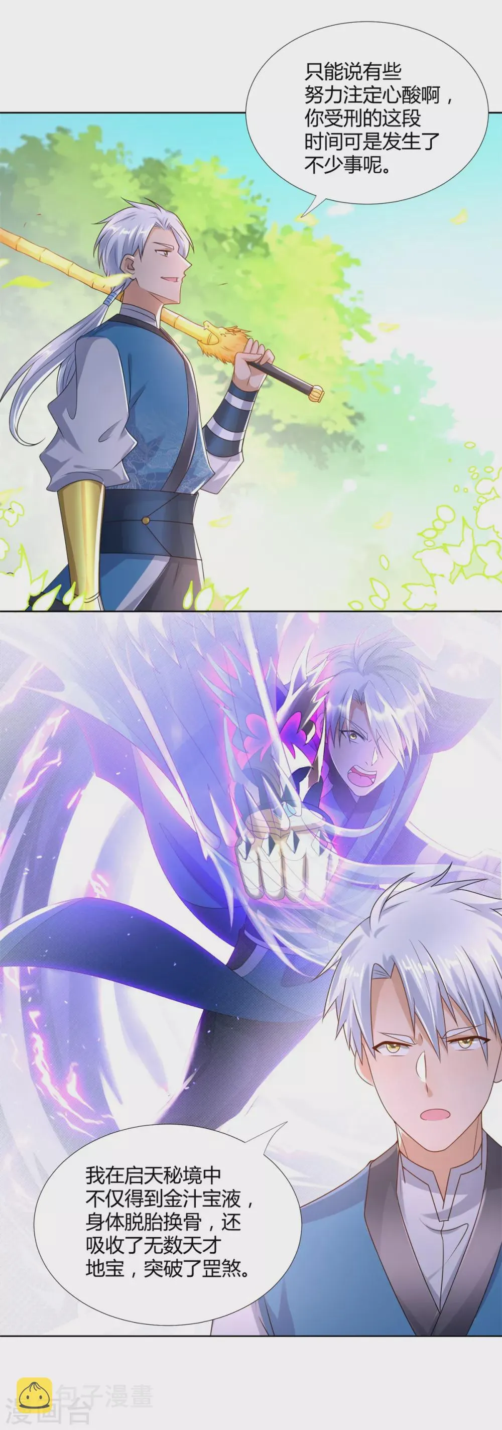 第95话 八臂巨魔 第3页