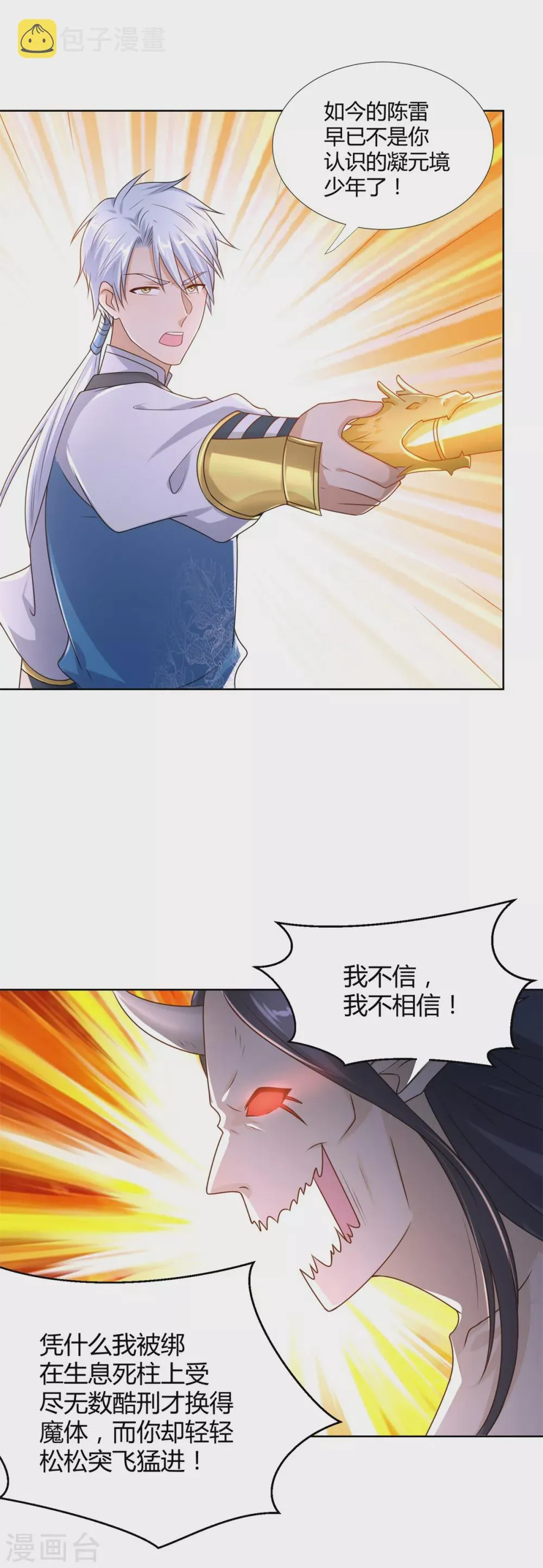 第95话 八臂巨魔 第4页
