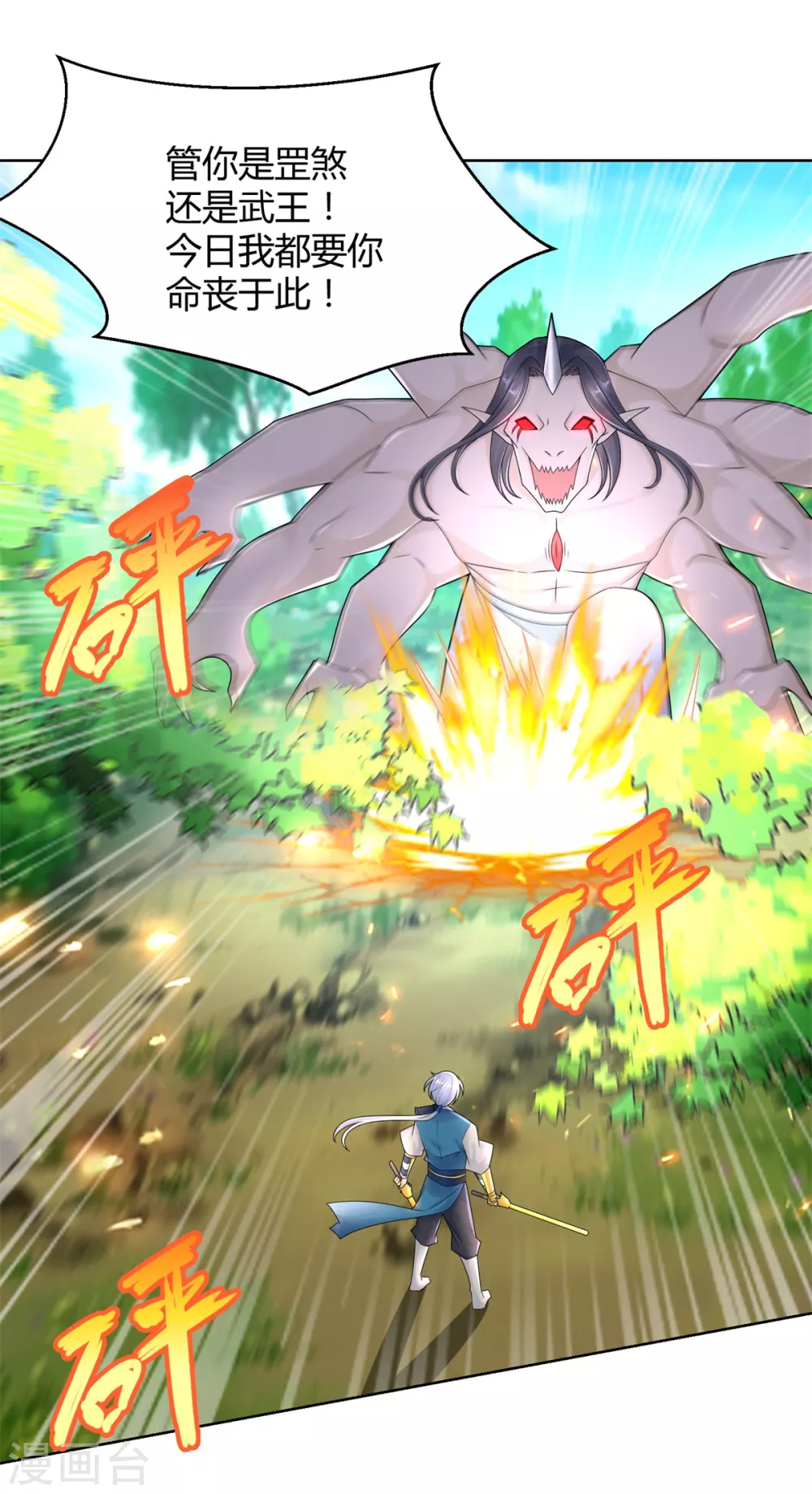 第95话 八臂巨魔 第5页