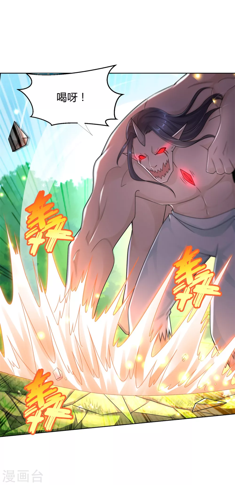 第95话 八臂巨魔 第7页