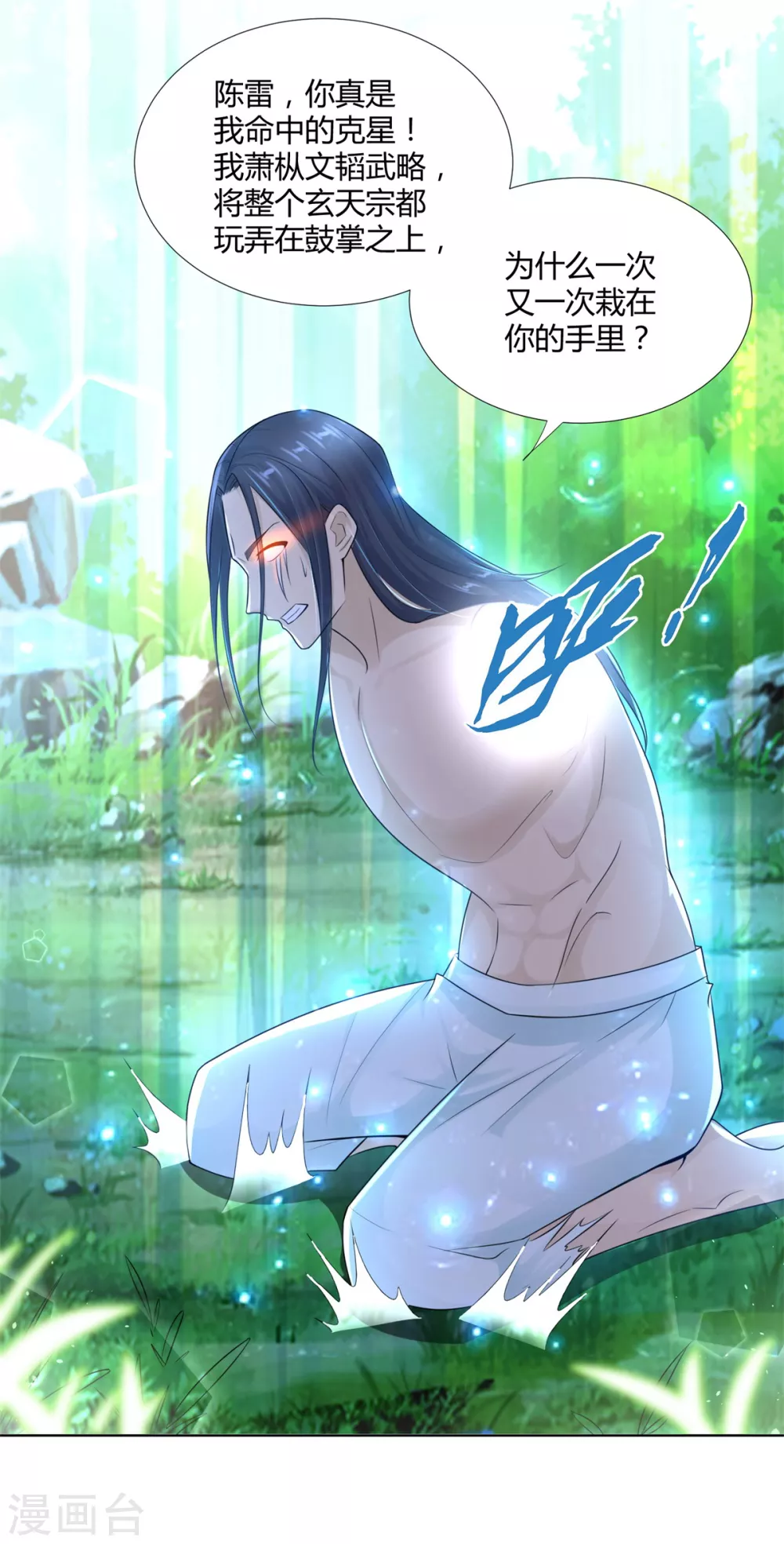 第95话 八臂巨魔 第13页