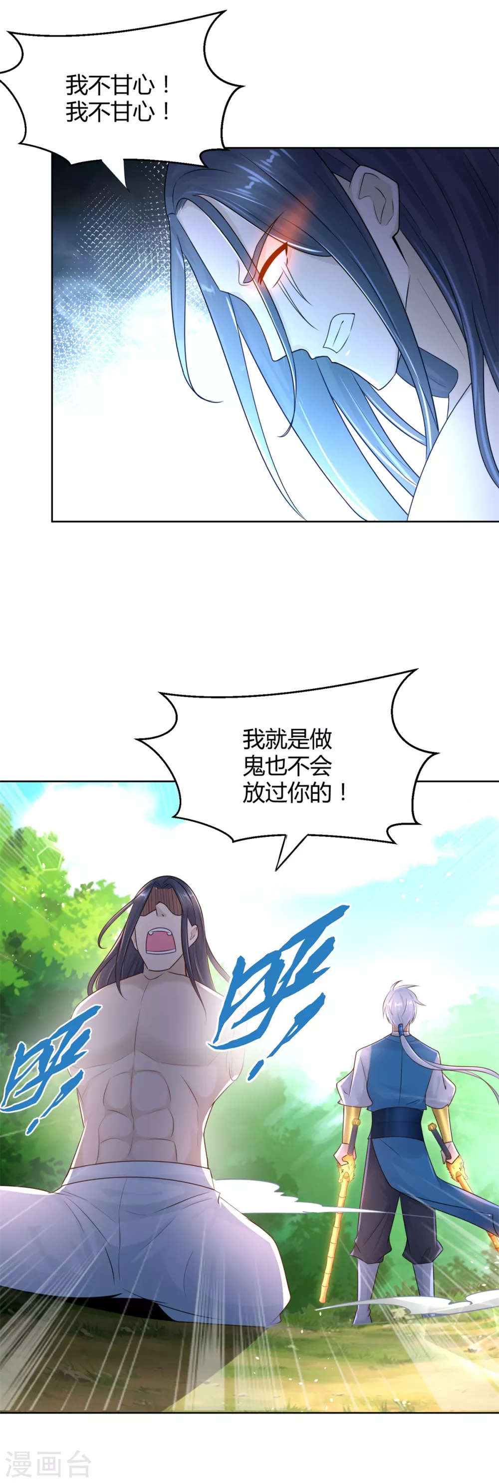 第95话 八臂巨魔 第14页